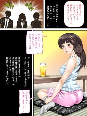 [神楽ひつじ] 課長のEDチ○ポ、私が勃たせます!_0011