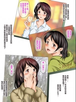 [神楽ひつじ] 海外挙式に参列した元カレにイキ狂わされる新妻 前後編 [糖分超标汉化组]_0003