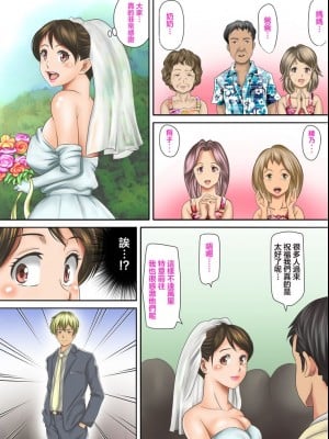 [神楽ひつじ] 海外挙式に参列した元カレにイキ狂わされる新妻 前後編 [糖分超标汉化组]_0009
