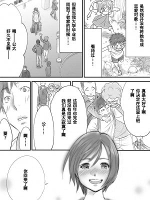 [桂あいり] コウカン──あの時…アノ娘♀とイッ♂てたら── 1-7卷 （1-36话）[DL版]_0009