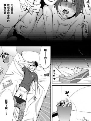 [桂あいり] コウカン──あの時…アノ娘♀とイッ♂てたら── 1-7卷 （1-36话）[DL版]_0016
