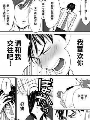 [桂あいり] コウカン──あの時…アノ娘♀とイッ♂てたら── 1-7卷 （1-36话）[DL版]_0024