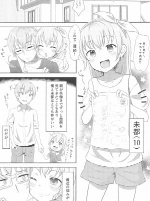 (C99) [まな板工場 (みぎなー)] 妹ちゃんは洗われたい!! 1_03