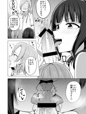 [えのころくらげ (NOSA)] TOY DOLL (ラブライブ! 虹ヶ咲学園スクールアイドル同好会) [DL版]_07