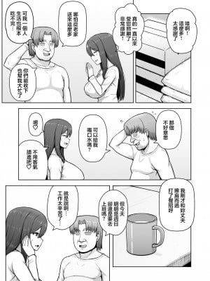 [えんがわ亭 (えんがわ)] 奥さんが金欲堕ちするドスケベ妻でした  [中国翻訳][DL版]_04