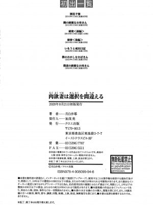 (成年コミック) [月白沙耶] 肉欲妻は選択を間違える_P202