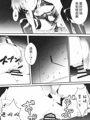 [童话汉化组] (C97) [noantica (おーじ)] 「先輩…明日は朝からレイシフトなんですけど…」 (Fate╱Grand Order)_05