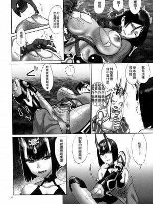 [沒有漢化] (C96) [まんまん屋 (チチヅキ)] 鬼ヶ島鬼退治 (Fate╱Grand Order)_11