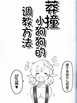 [虾皮汉化组]  (C97) [粉末製造所 (粉ちぅちぅ)] 生意気ワンコのしつけ方。 | 莽撞小狗狗的调教方法_03