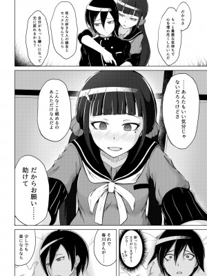 [おいしいうどん (おしざー)] 夜時間○○△ (ニューダンガンロンパV3)_10