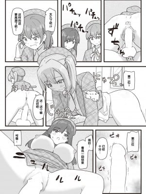 [角煮煮] 常識改変活動記録 #14. 特別ゲストはご主人様 (WEEKLY快楽天 2022 No.18) [中国翻訳]_09