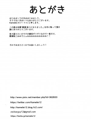 (C99) [L5EX (Kamelie)] 親潮 改二になりました。 (艦隊これくしょん -艦これ-) [转尾巴猫汉化]_26