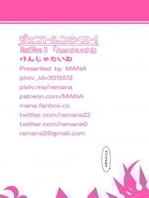 [けんじゃたいむ (MANA)] ジェントルコネクト! Re：Dive 3 「Amakuchi」 (プリンセスコネクト!Re：Dive) [無修正] [DL版]_17