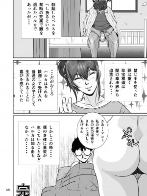 [NTRシステム (ねっとりP太郎)] 寝取られ幼なじみハルカちゃん  危機一発～危機三発!! (オリジナル)_0107