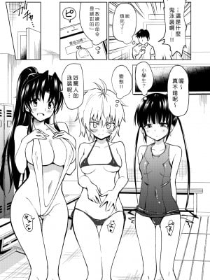 [かみか堂 (銀曜ハル)] セックススマートフォン～ハーレム学園編 1-6 [Den個人漢化]_0084