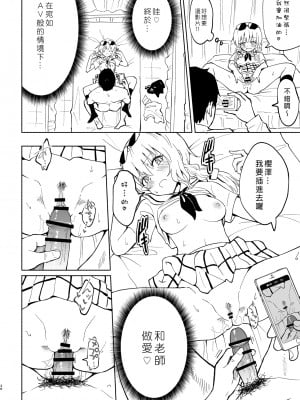 [かみか堂 (銀曜ハル)] セックススマートフォン～ハーレム学園編 1-6 [Den個人漢化]_0137