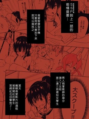 [かみか堂 (銀曜ハル)] セックススマートフォン～ハーレム学園編 1-6 [Den個人漢化]_0169