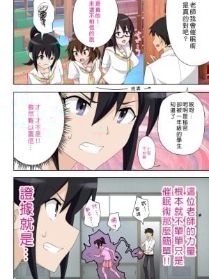 [かみか堂 (銀曜ハル)] セックススマートフォン～ハーレム学園編 1-6 [Den個人漢化]_0172