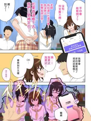 [かみか堂 (銀曜ハル)] セックススマートフォン～ハーレム学園編 1-6 [Den個人漢化]_0173