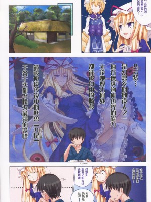[かみか堂 (銀曜ハル)] 幻想郷楽園化計画 1-20 (東方Project)_0064