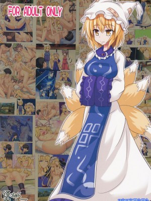[かみか堂 (銀曜ハル)] 幻想郷楽園化計画 1-20 (東方Project)_0079