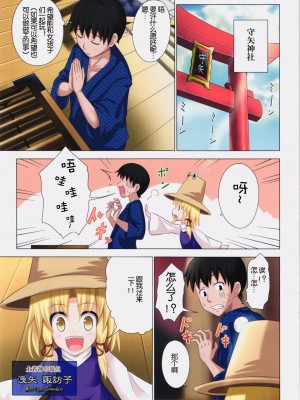 [かみか堂 (銀曜ハル)] 幻想郷楽園化計画 1-20 (東方Project)_0081