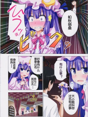[かみか堂 (銀曜ハル)] 幻想郷楽園化計画 1-20 (東方Project)_0129
