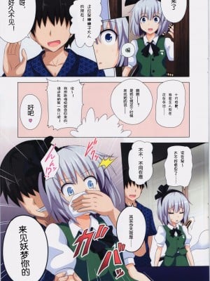 [かみか堂 (銀曜ハル)] 幻想郷楽園化計画 1-20 (東方Project)_0154
