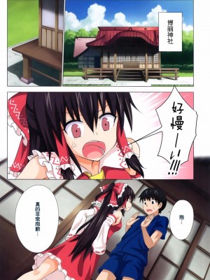 [かみか堂 (銀曜ハル)] 幻想郷楽園化計画 1-20 (東方Project)_0197