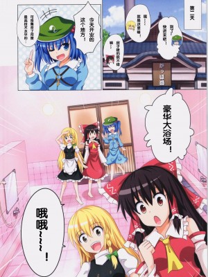 [かみか堂 (銀曜ハル)] 幻想郷楽園化計画 1-20 (東方Project)_0247