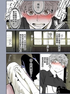 [美矢火] 二人の相性～プロローグ+幼なじみとねっとりイチャラブ 1-3.1+JKエトセトラ [暴碧汉化组]_0061