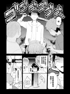 [週休8日 (星奈みみヲ)] とある兄と(元)妹のおはなし [霧吹弥生漢化組]_003