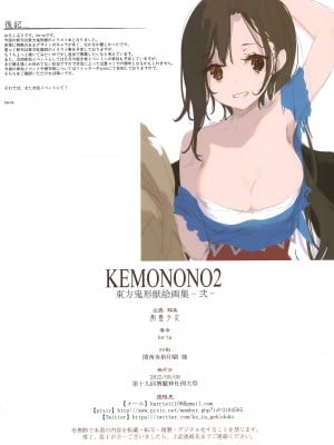 (例大祭19) [劇毒少女 (ke-ta)] KEMONONO2 東方鬼形獣絵画集-弐- (東方Project)_12