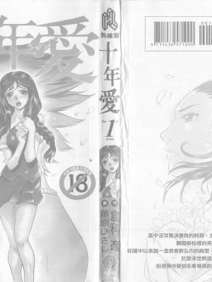 [倉科達,藤原ひさし] 十年愛 vol.1_tenyear1000a