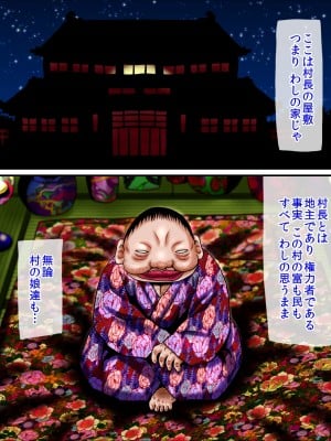 [あとり秋尚 (あとりK)] その村の娘は村長に処女を捧げなくてはならない。_0002