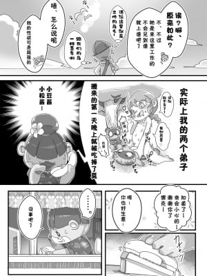 [虾皮汉化组]  [たまのこし (たまのすけ)] 私がコーディネートしたいのはお前。 (どうぶつの森) [中国翻訳] [DL版]_06