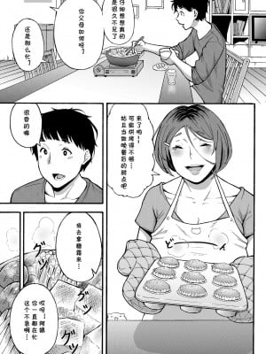 [ジルマン (十一月)] おばはんとええことせえへん_ [中国翻译]_04
