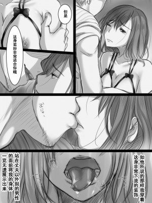 [こくだかや] 堕ちてゆく妻 -3度目のいってきます- +続_0084