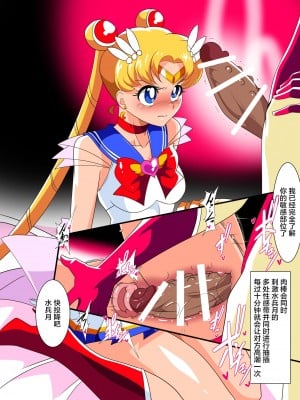 [ワラビモチー] 美少女战士们 六期短篇汉化  [星月汉化]_03