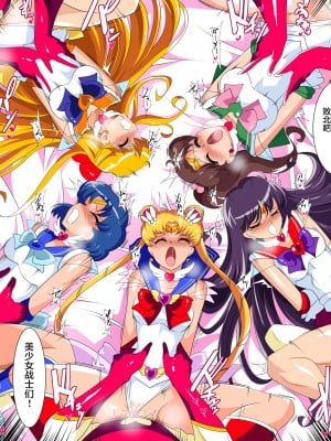 [ワラビモチー] 美少女战士们 六期短篇汉化  [星月汉化]_11
