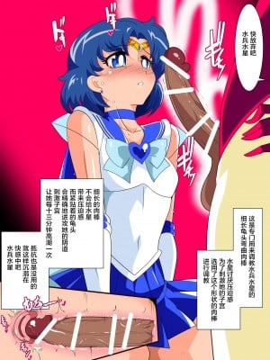 [ワラビモチー] 美少女战士们 六期短篇汉化  [星月汉化]_04