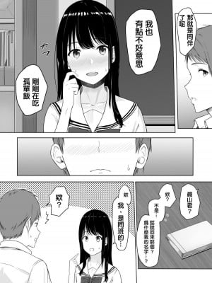 [シュクリーン] 君がため 1-3 （2 市河いのり ～陥落編～3 ～仁奈川ニコル篭絡編～）_0009