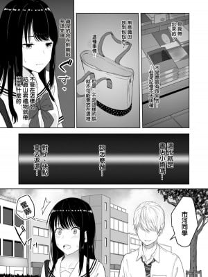 [シュクリーン] 君がため 1-3 （2 市河いのり ～陥落編～3 ～仁奈川ニコル篭絡編～）_0021