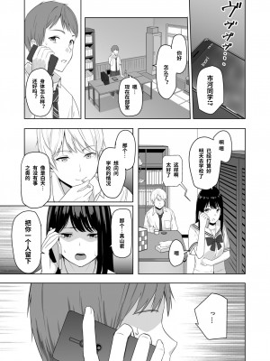 [シュクリーン] 君がため 1-3 （2 市河いのり ～陥落編～3 ～仁奈川ニコル篭絡編～）_0101