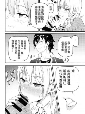 [シュクリーン] Iroha～Reverse～総集編 (やはり俺の青春ラブコメはまちがっている。)_0012
