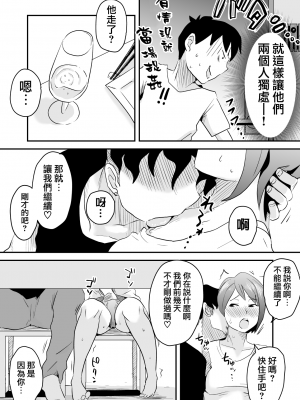 [はいとく先生] ネトラレ妄想シンドローム～前後編～ [無邪気漢化組_0025