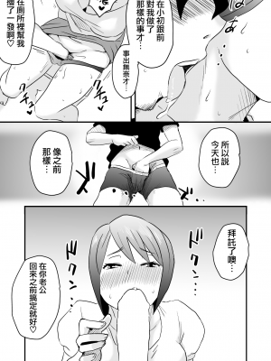 [はいとく先生] ネトラレ妄想シンドローム～前後編～ [無邪気漢化組_0026