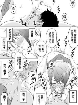 [はいとく先生] ネトラレ妄想シンドローム～前後編～ [無邪気漢化組_0030