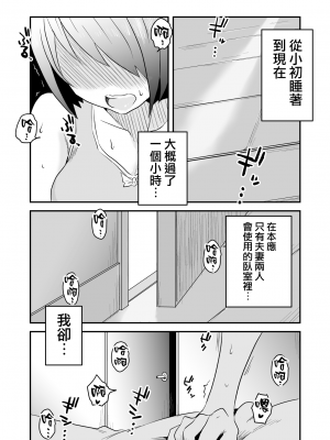 [はいとく先生] ネトラレ妄想シンドローム～前後編～ [無邪気漢化組_0060