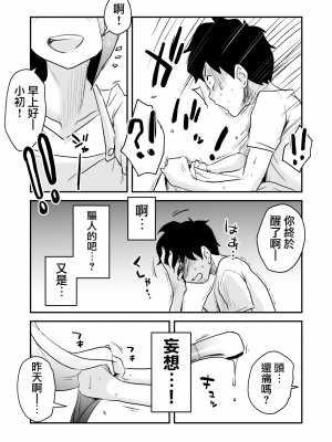 [はいとく先生] ネトラレ妄想シンドローム～前後編～ [無邪気漢化組_0107